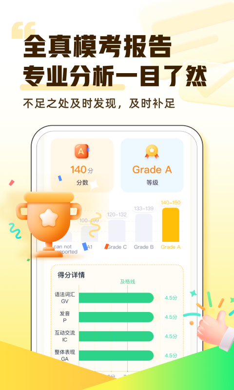 完美英语app截图