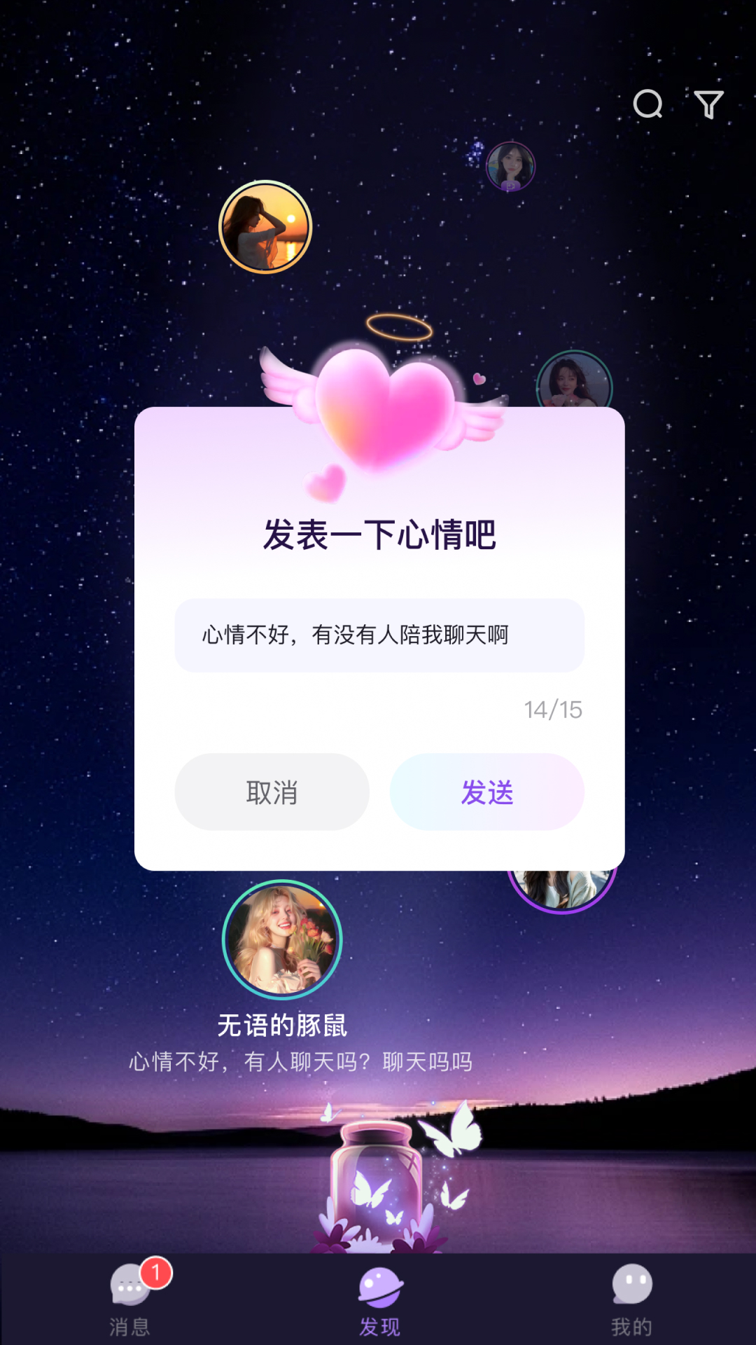 完美主角app截图