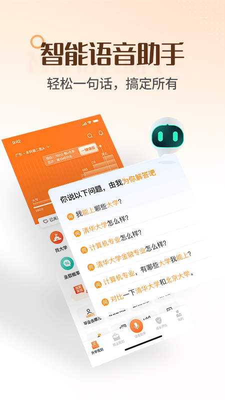 完美志愿app截图