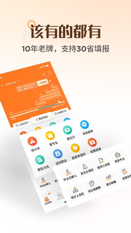 完美志愿app截图