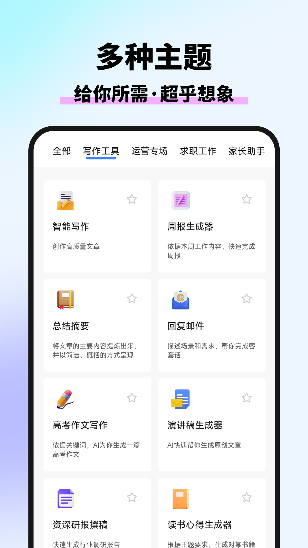 万能AI写作下载介绍图