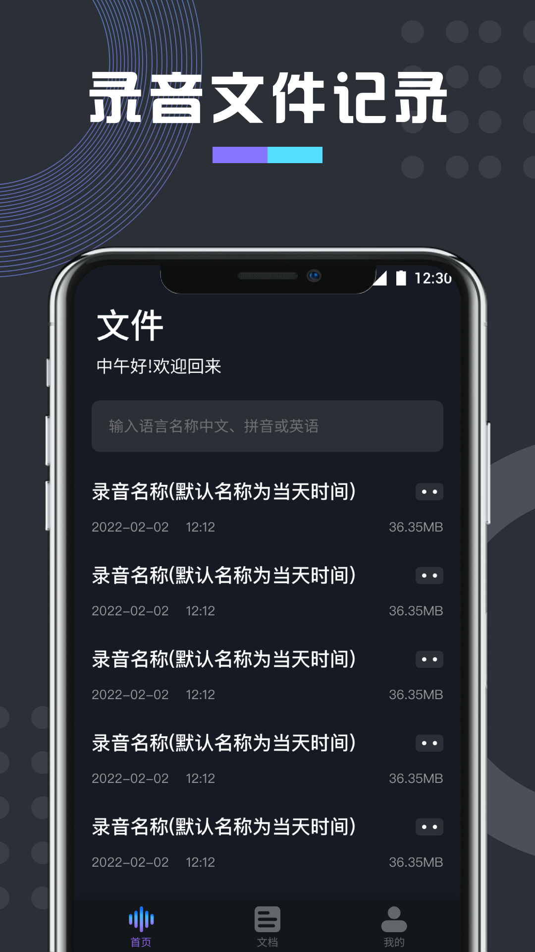 万能变声器下载介绍图