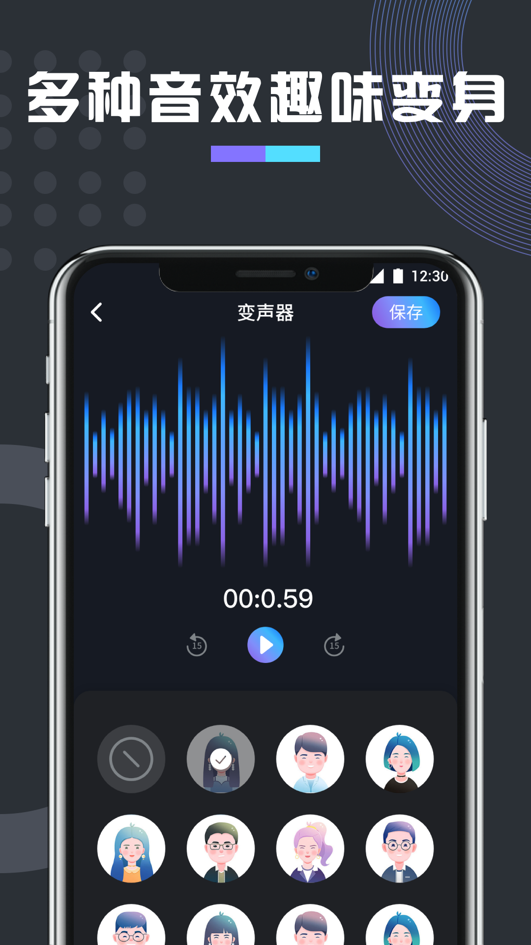 万能变声器app截图