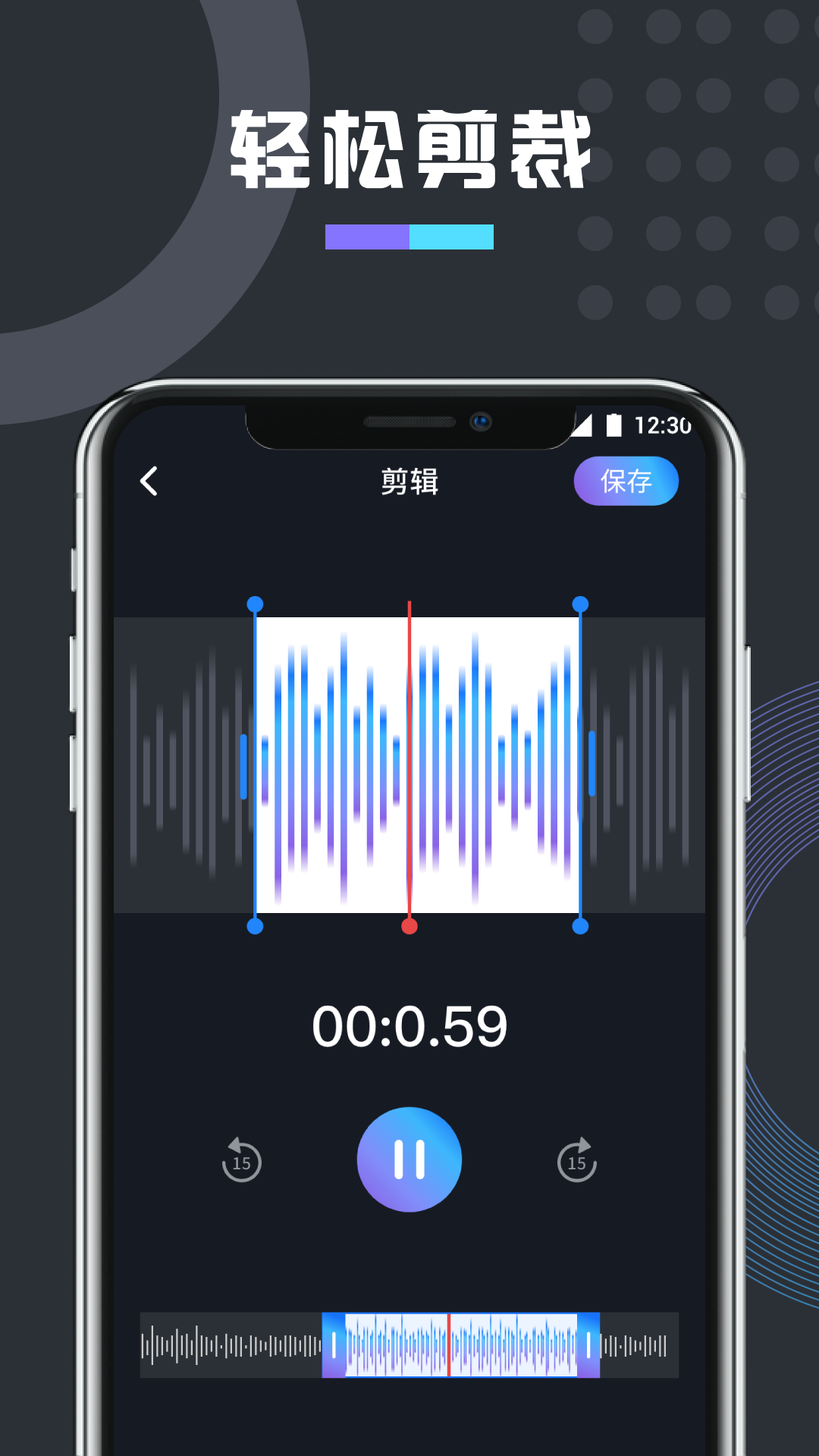 万能变声器app截图