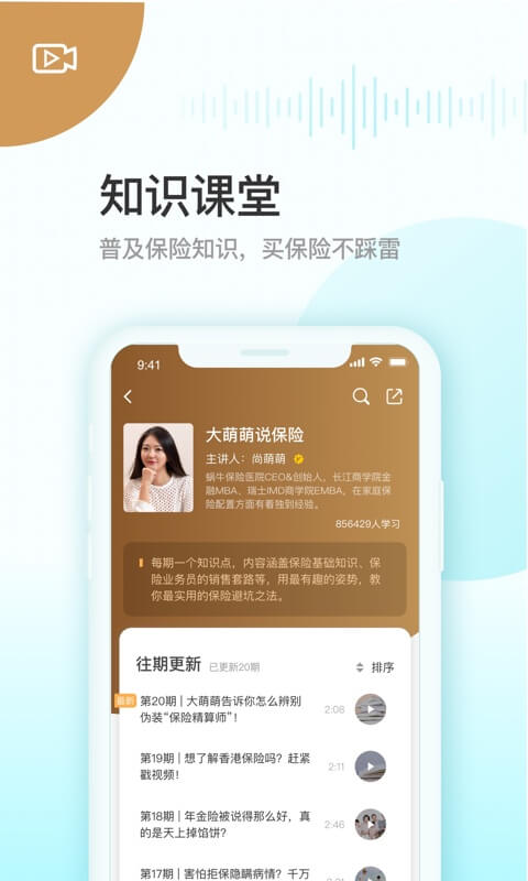 蜗牛保险经纪app截图