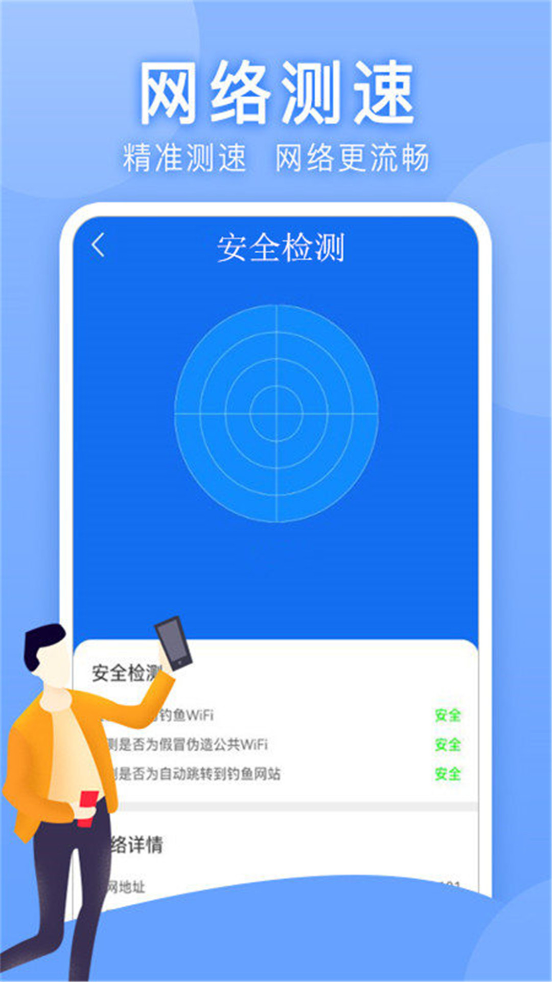 万能匙下载介绍图