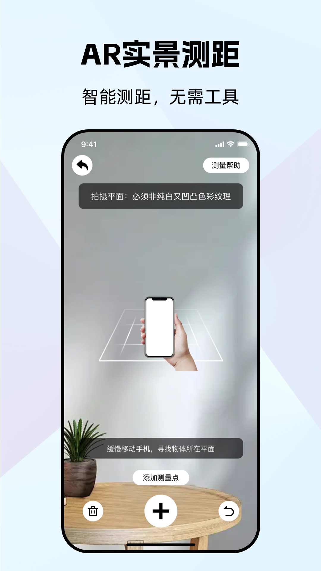 万能测量器app截图