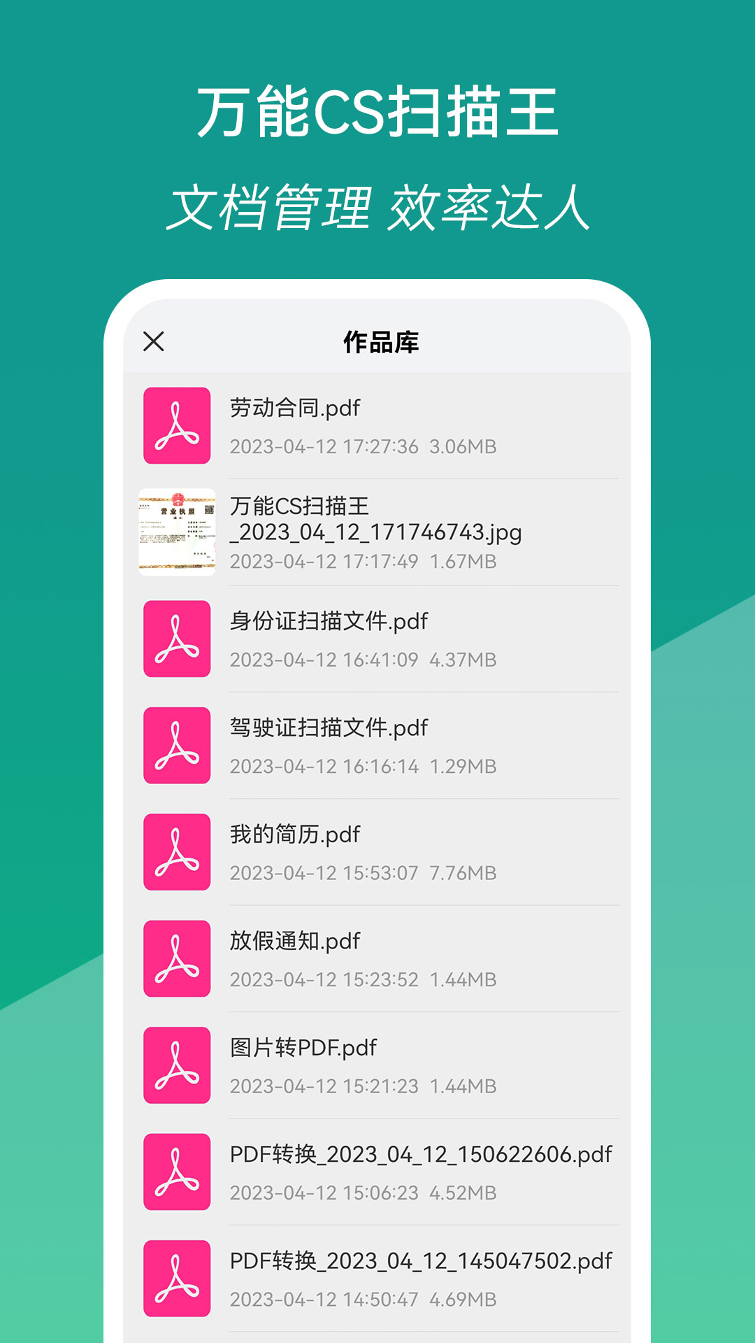 万能CS扫描王下载介绍图