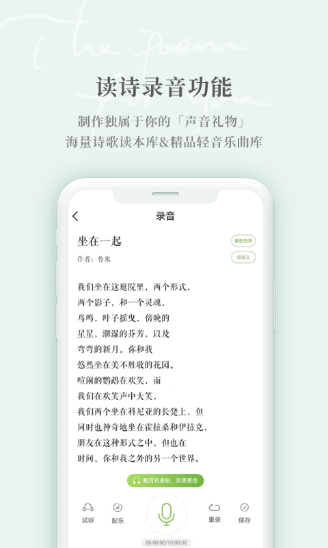 为你读诗Pro下载介绍图