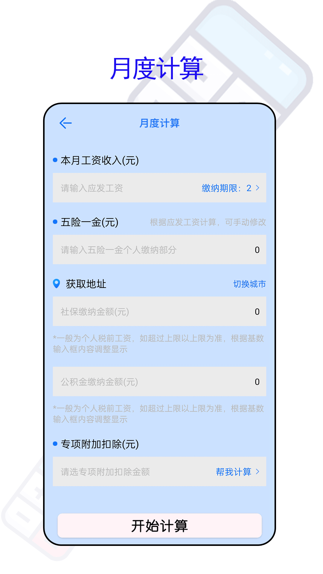 万能房贷记算器下载介绍图