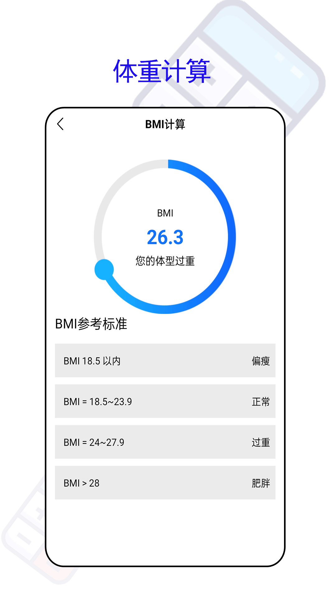 万能房贷记算器app截图