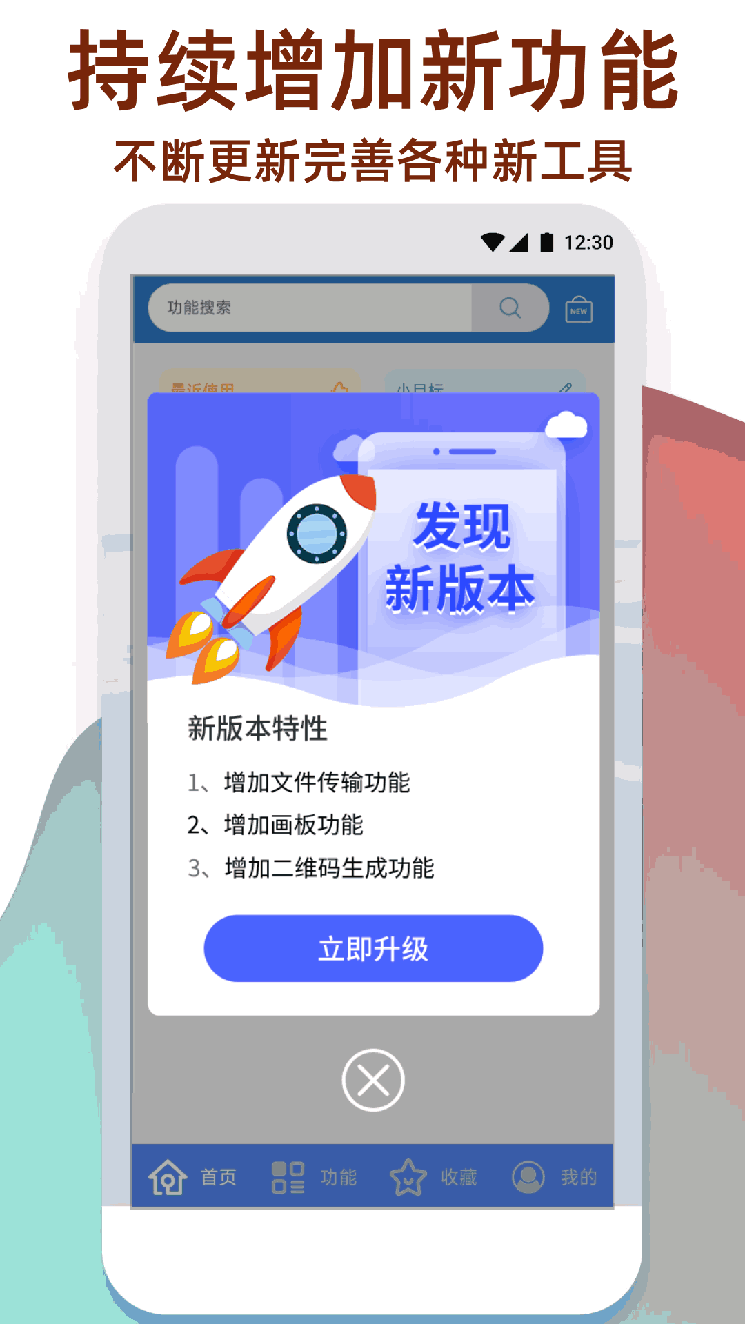 万能工具箱下载介绍图