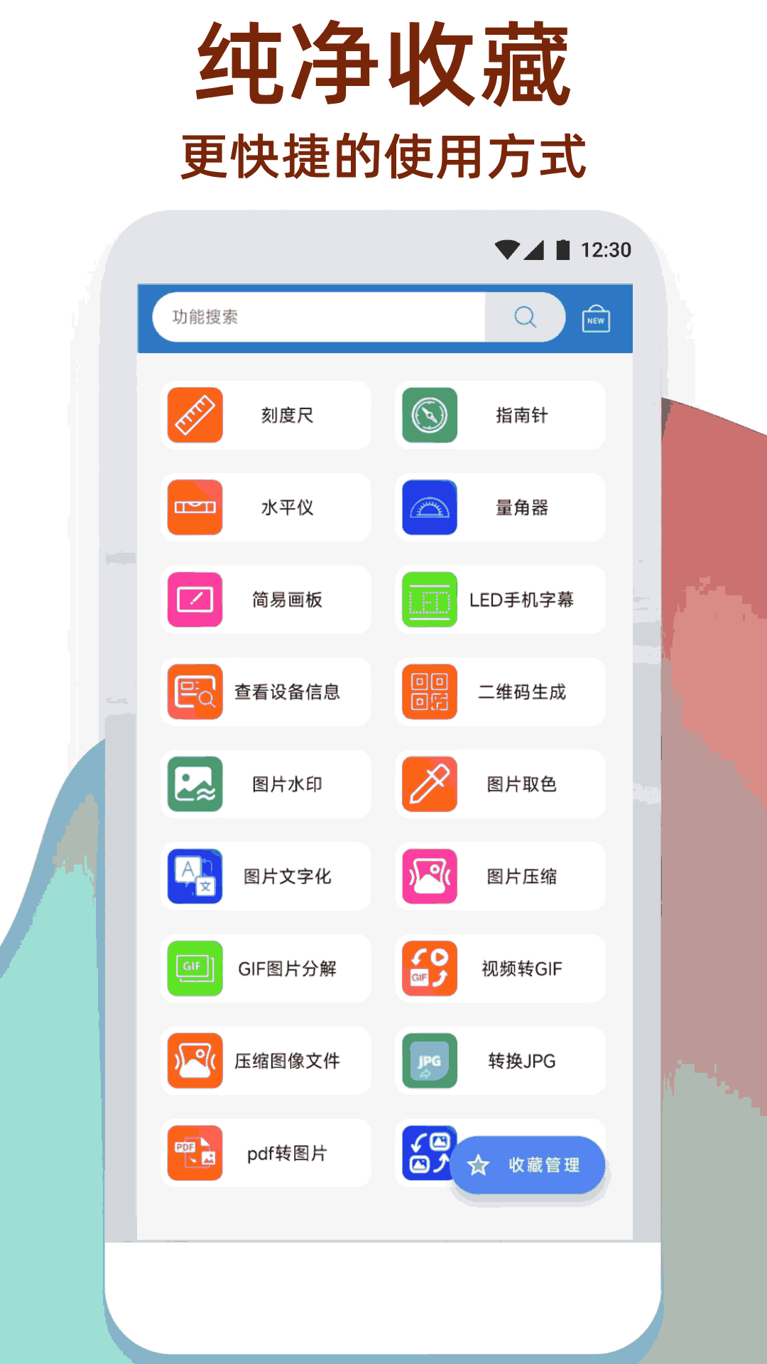 万能工具箱app截图