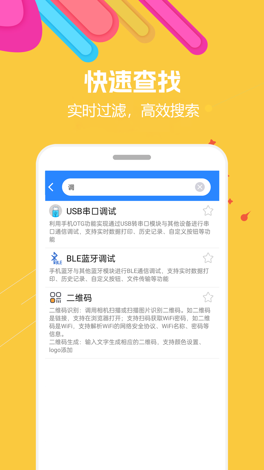 蜗牛工具箱下载介绍图