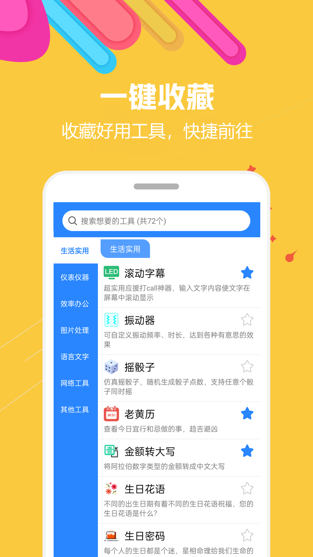 蜗牛工具箱app截图