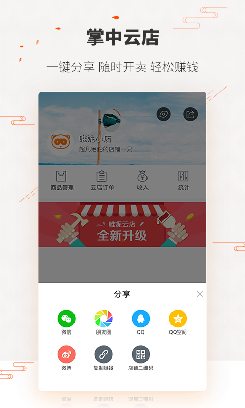 唯妮供应链app截图