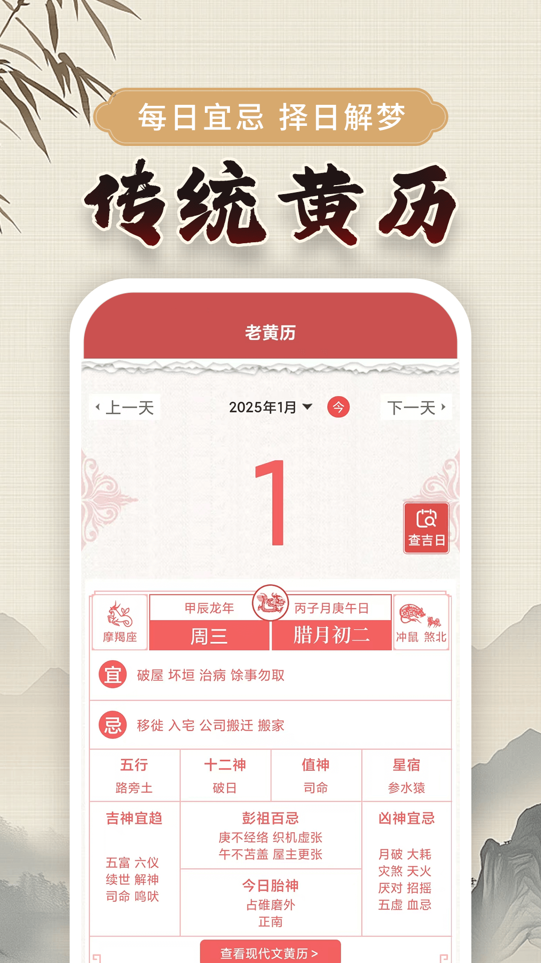 万年黄历app截图