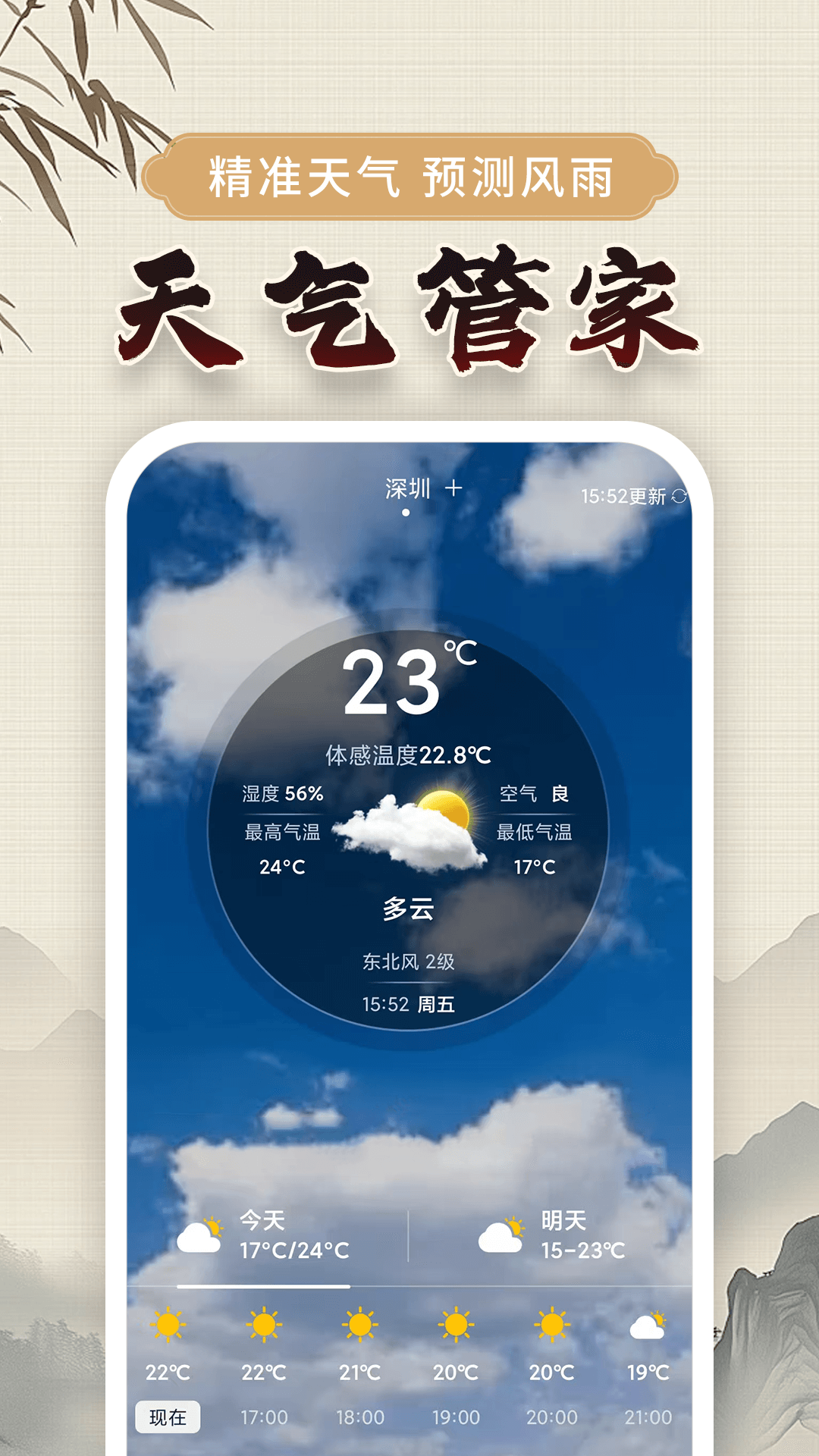 万年黄历app截图