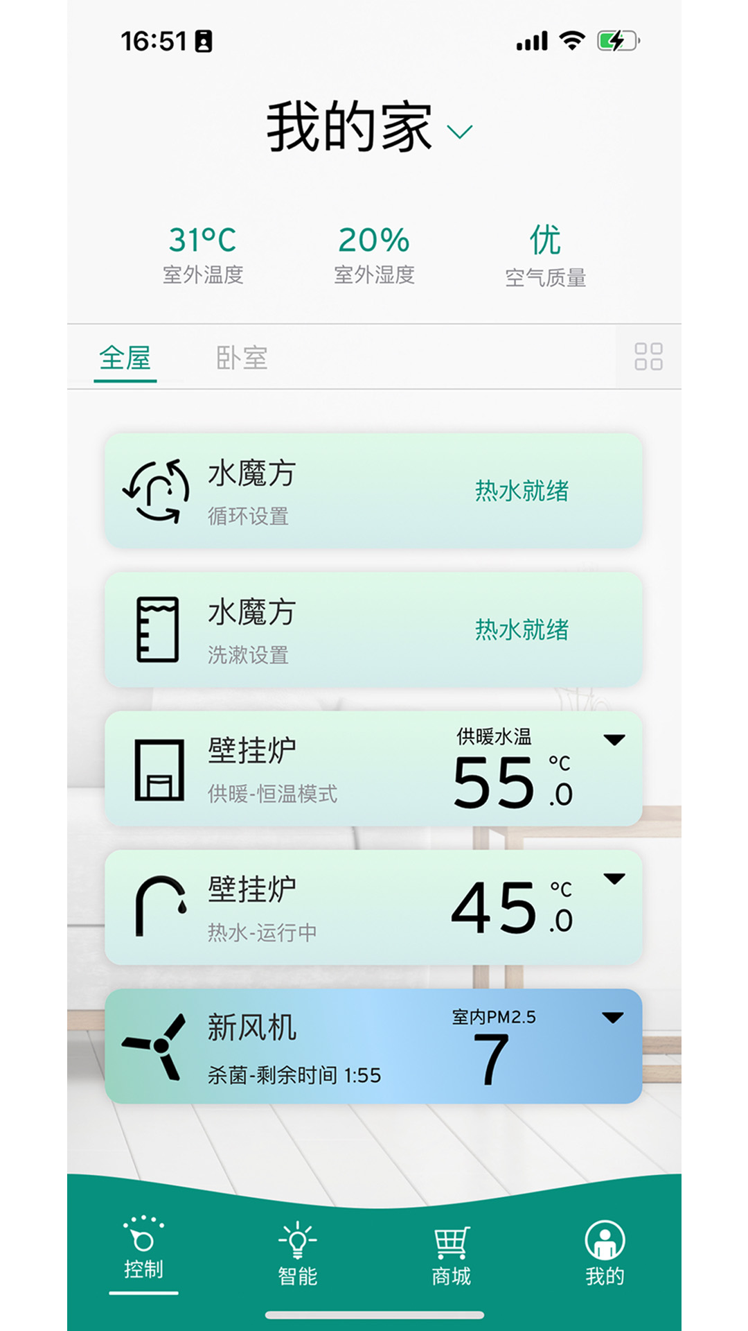 威能家app截图