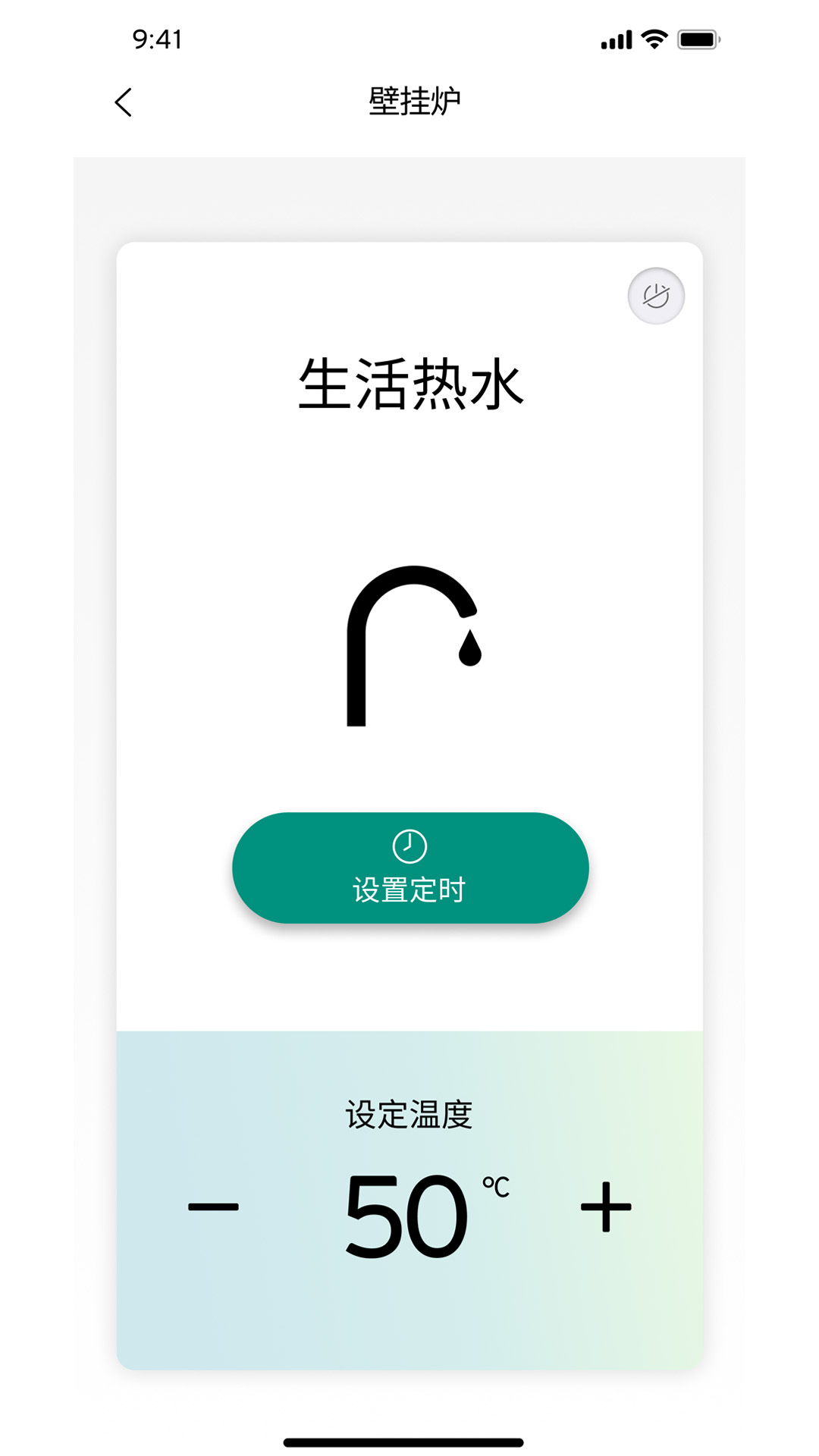 威能家app截图