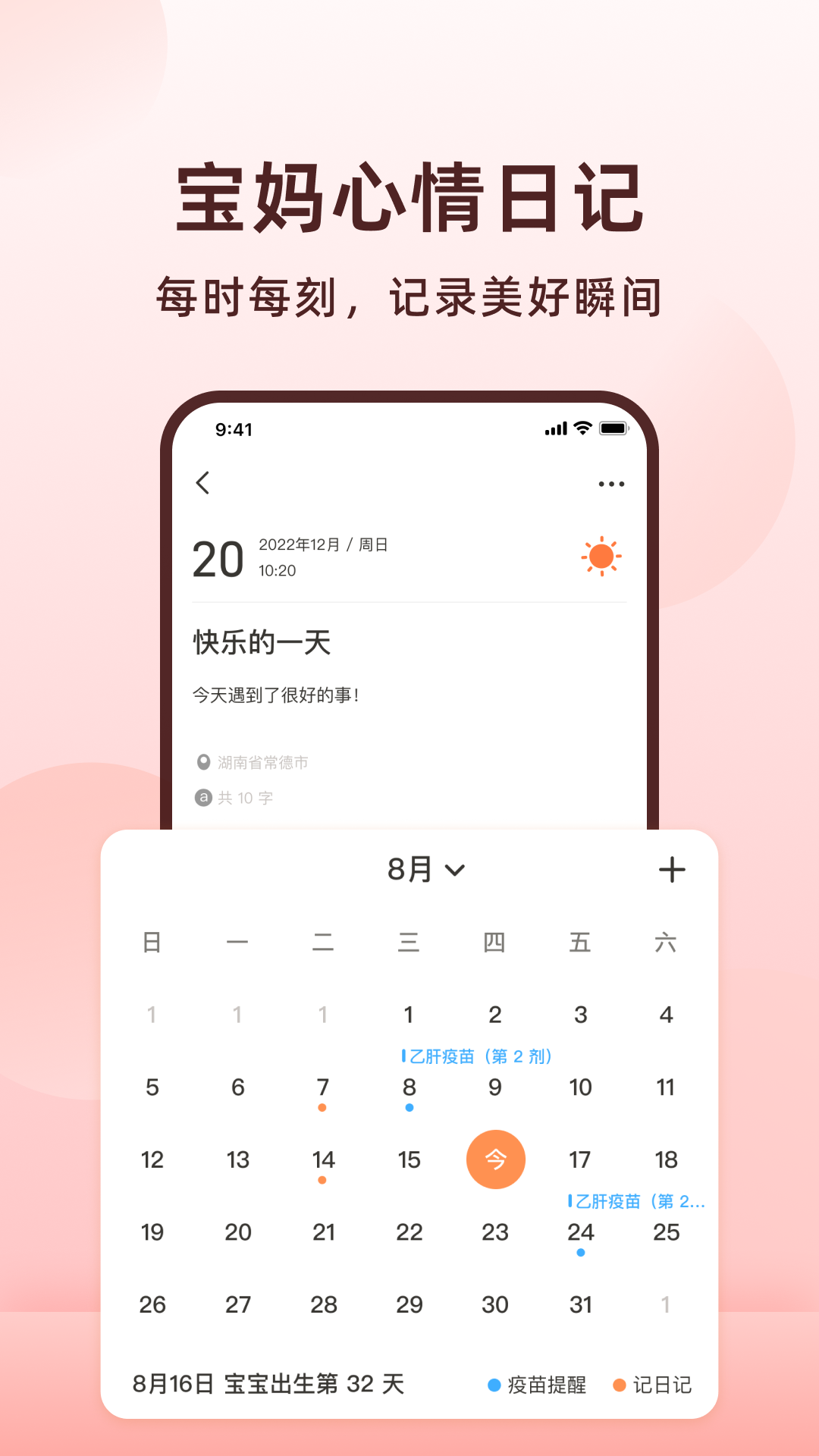 喂奶计时器app截图