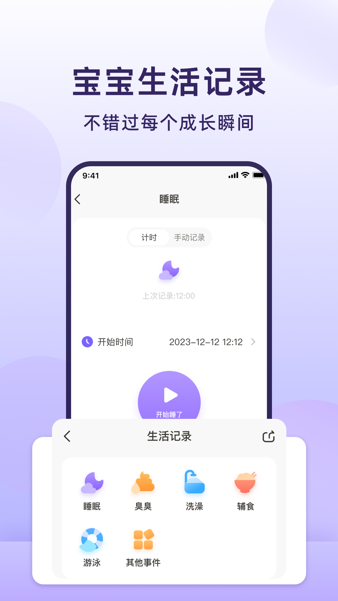 喂奶计时器app截图