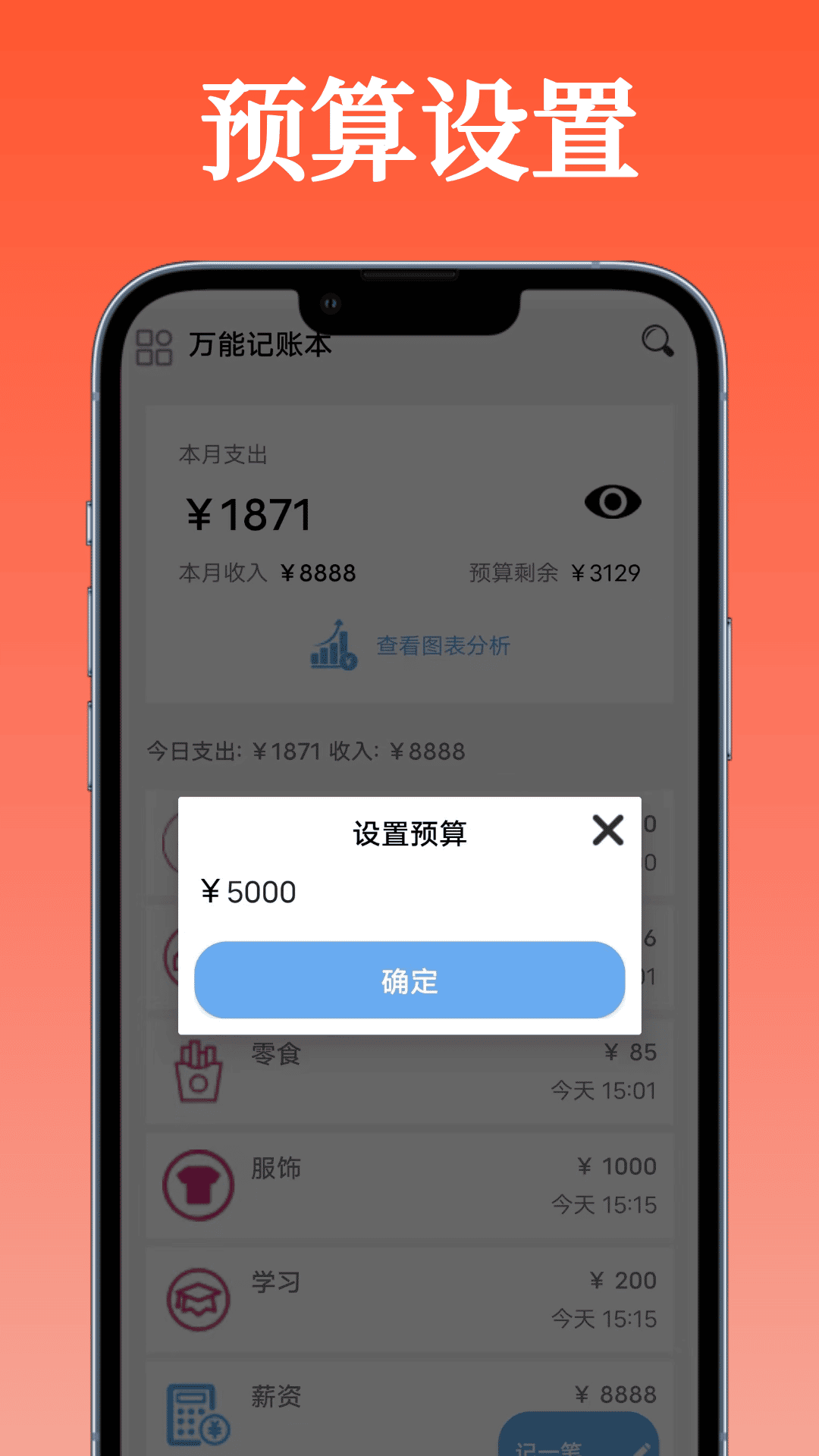 万能记账本app截图