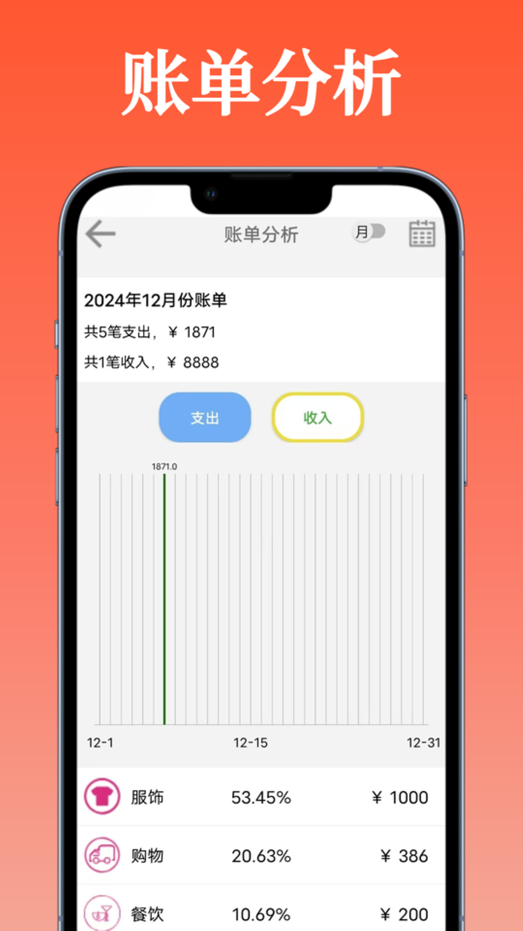 万能记账本app截图