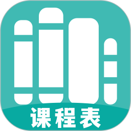 万能课程表 v1.2