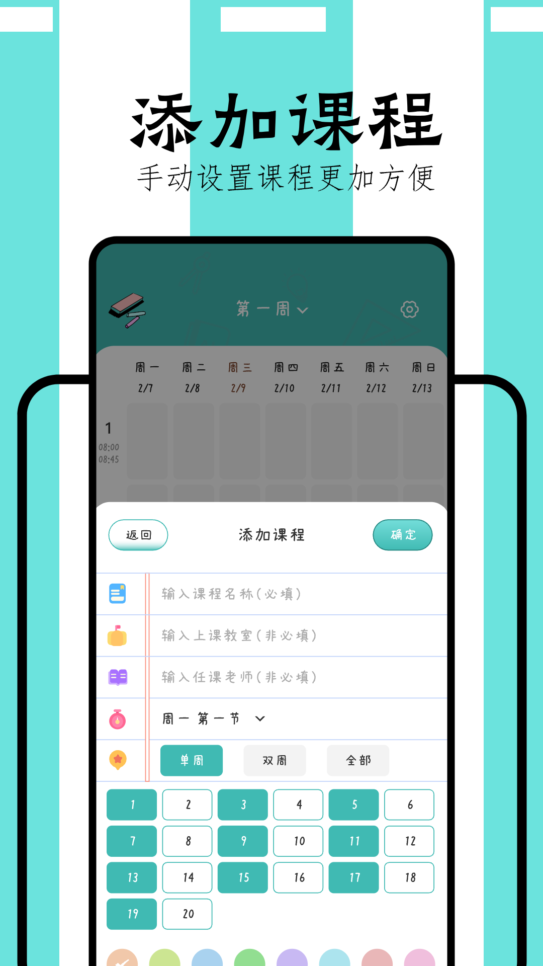 万能课程表app截图