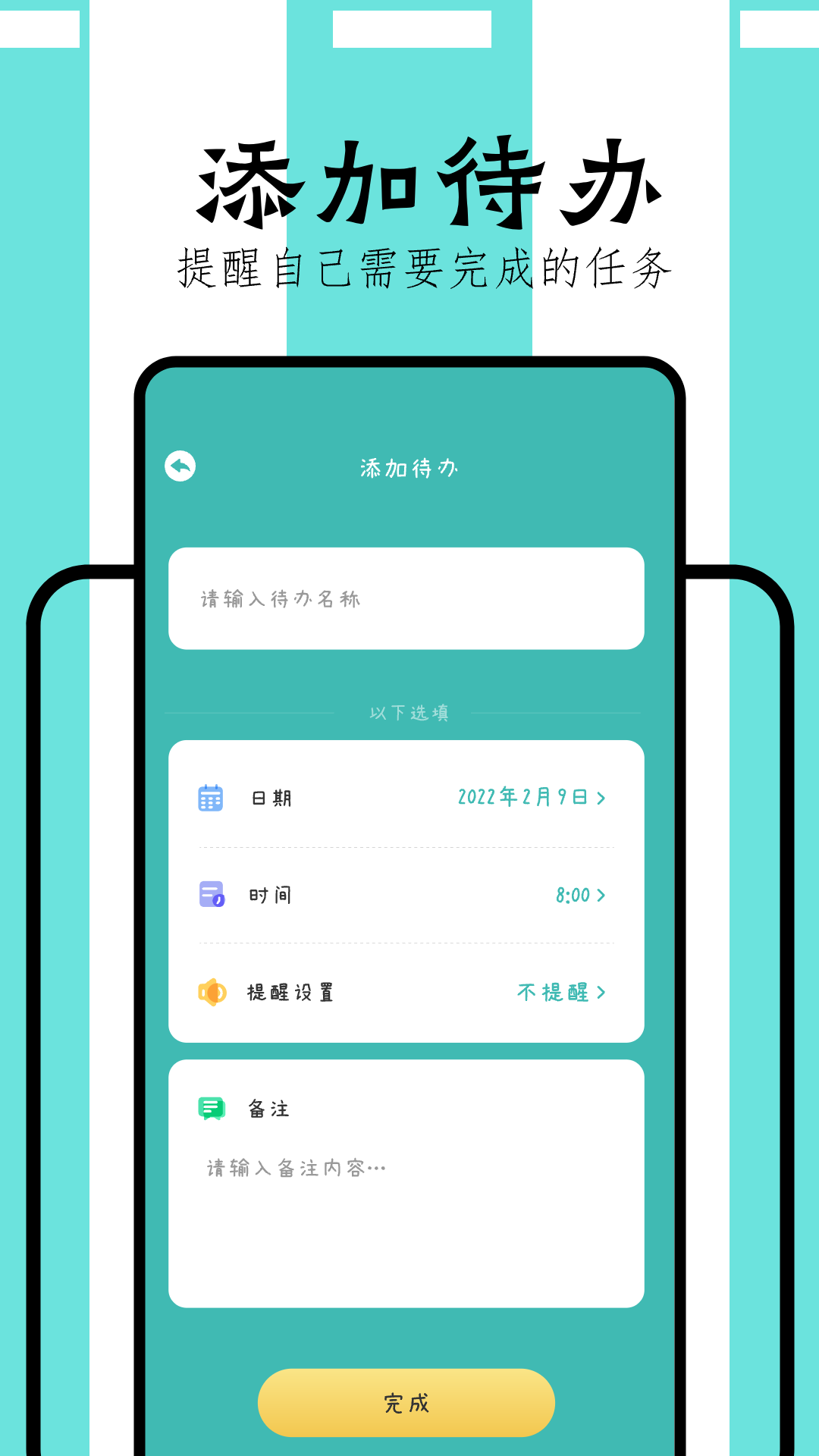 万能课程表app截图