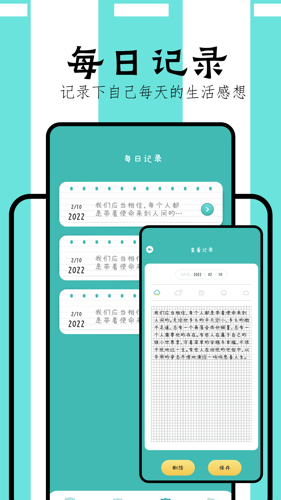 万能课程表app截图