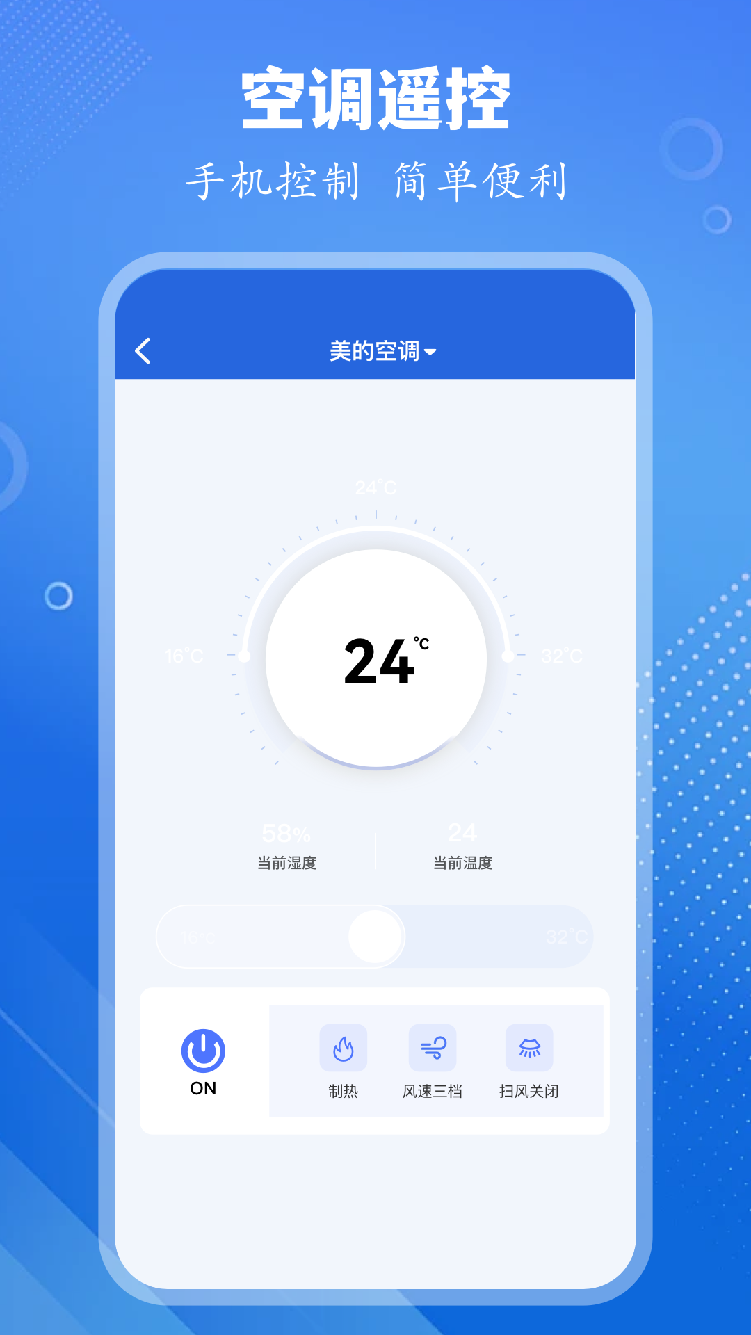 万能空调遥控app截图