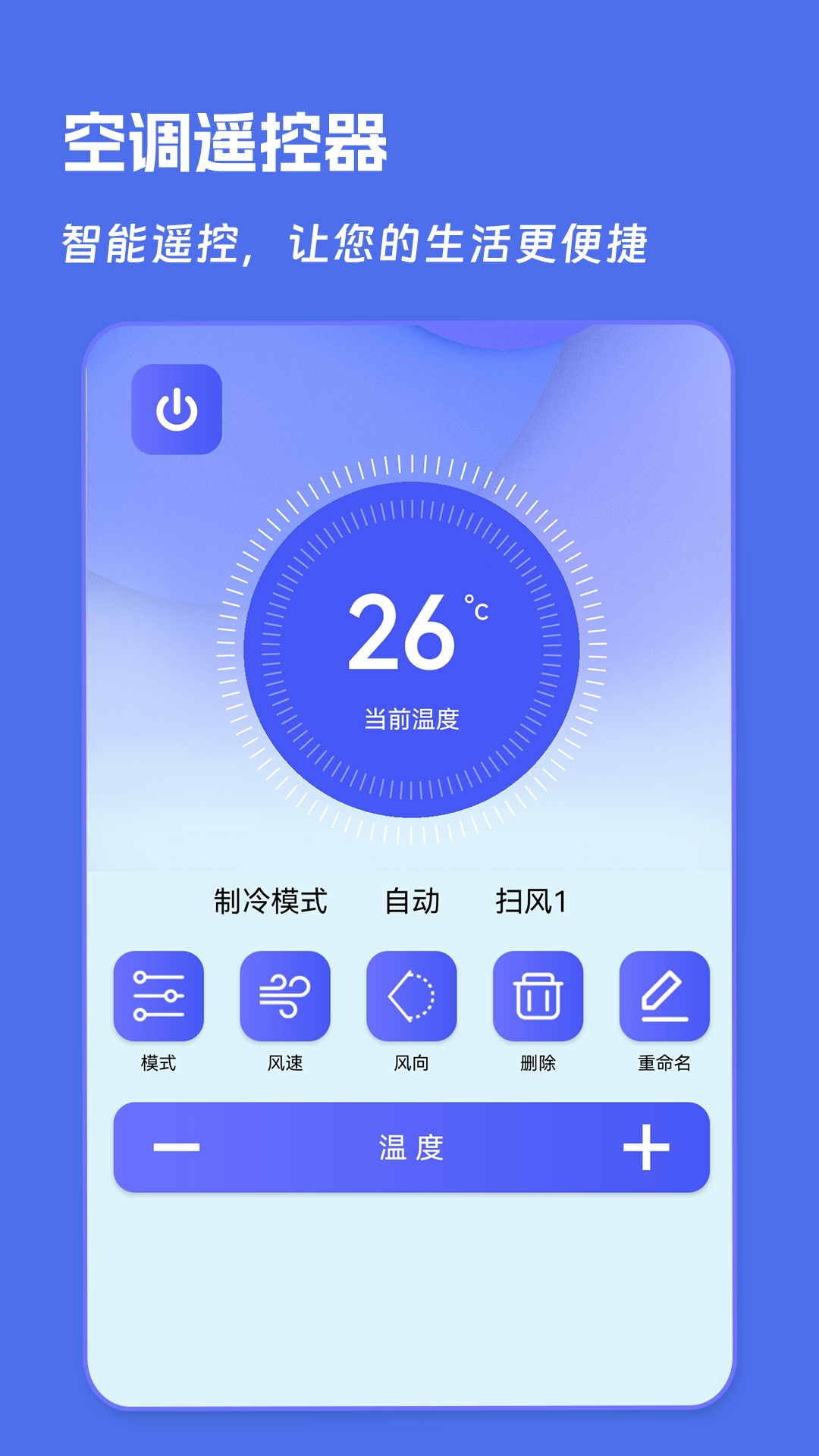 万能空调遥控器app截图