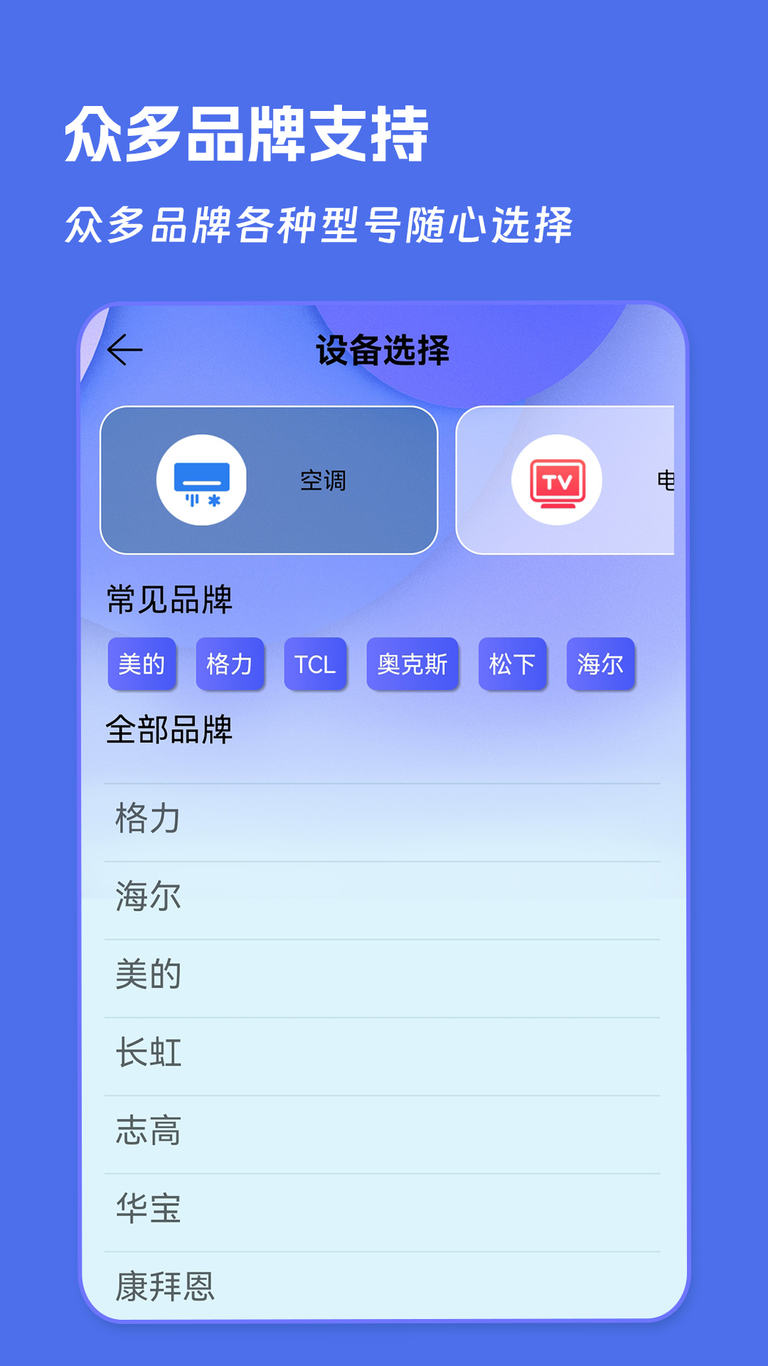 万能空调遥控器app截图