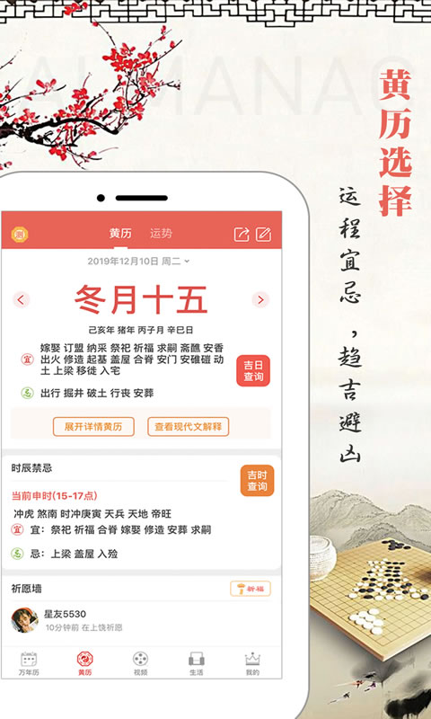 万年历app截图