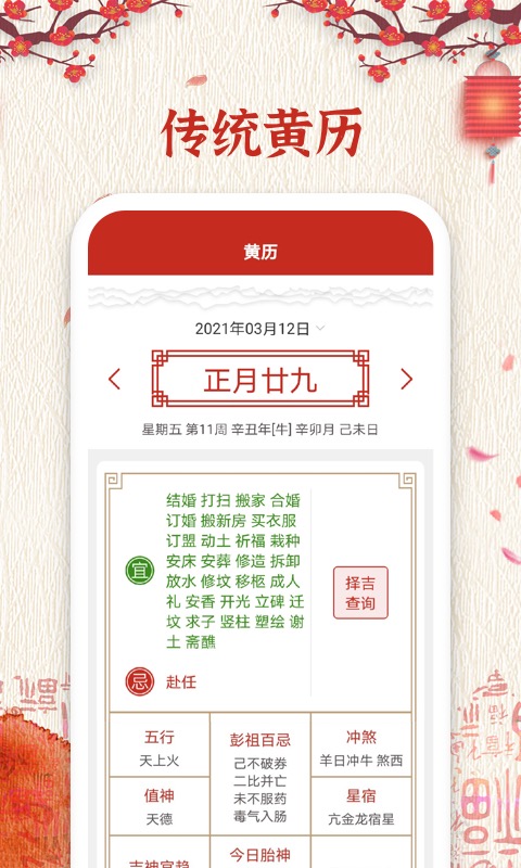 万年历纯净版app截图