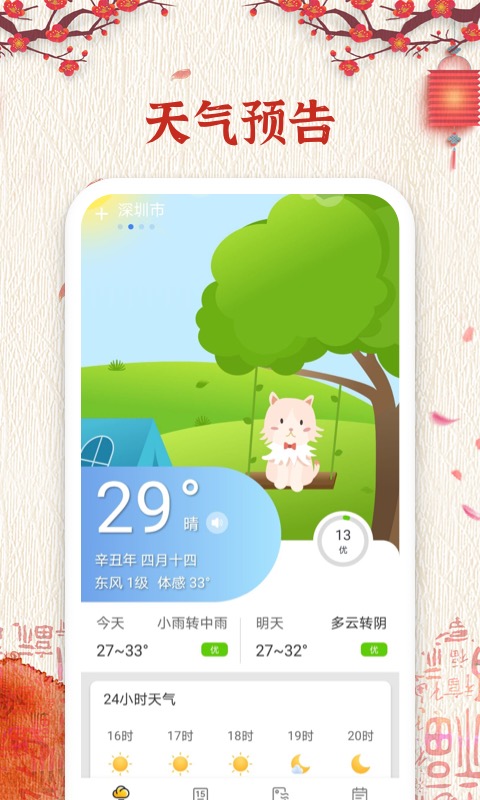 万年历纯净版app截图