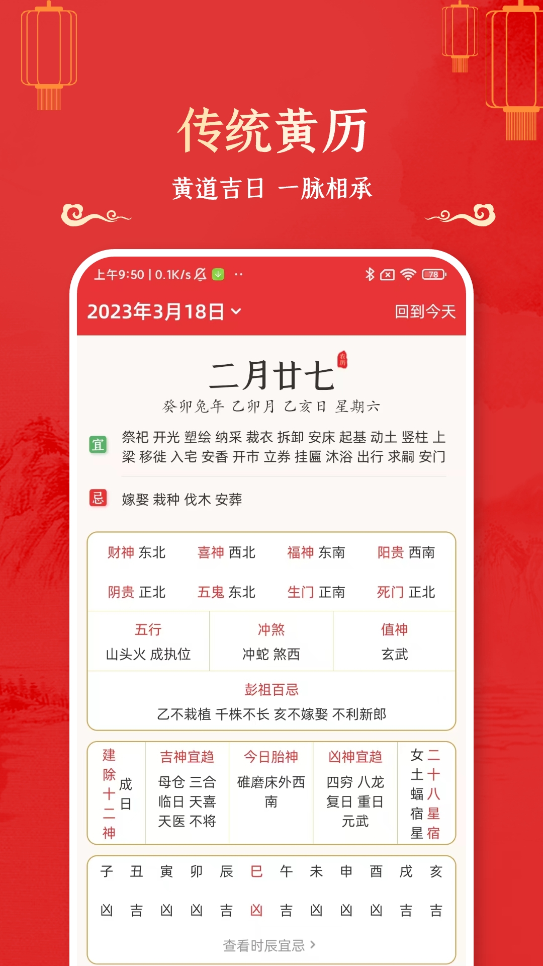 万年历黄道吉日app截图