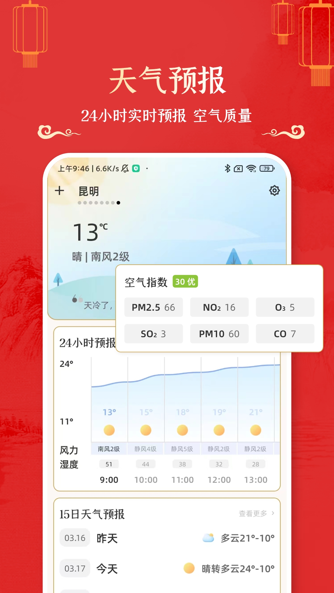 万年历黄道吉日app截图