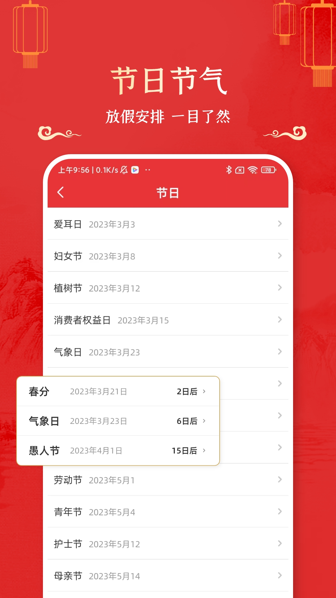 万年历黄道吉日app截图