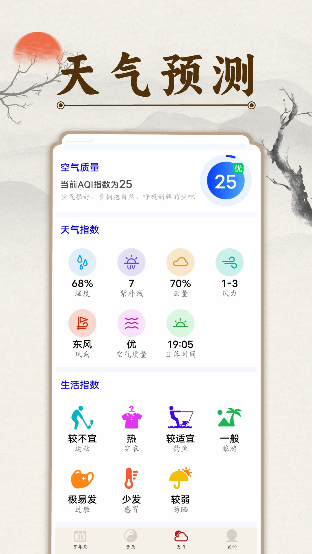 万年历吉日通下载介绍图