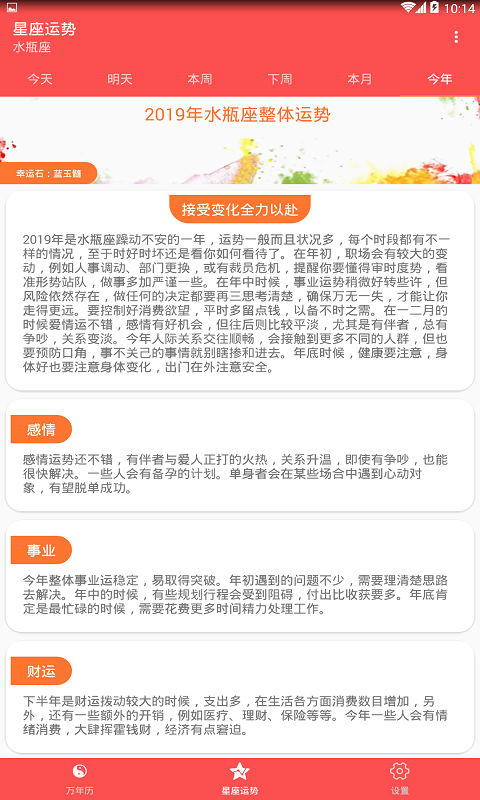 万年历老黄历日历下载介绍图