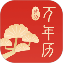 万年历阳历 v1.0.6