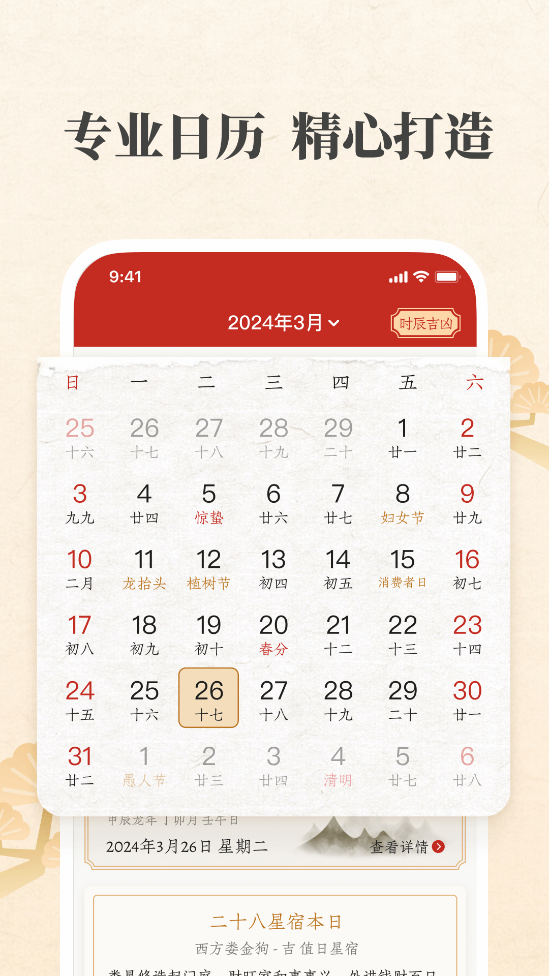 万年历阳历app截图