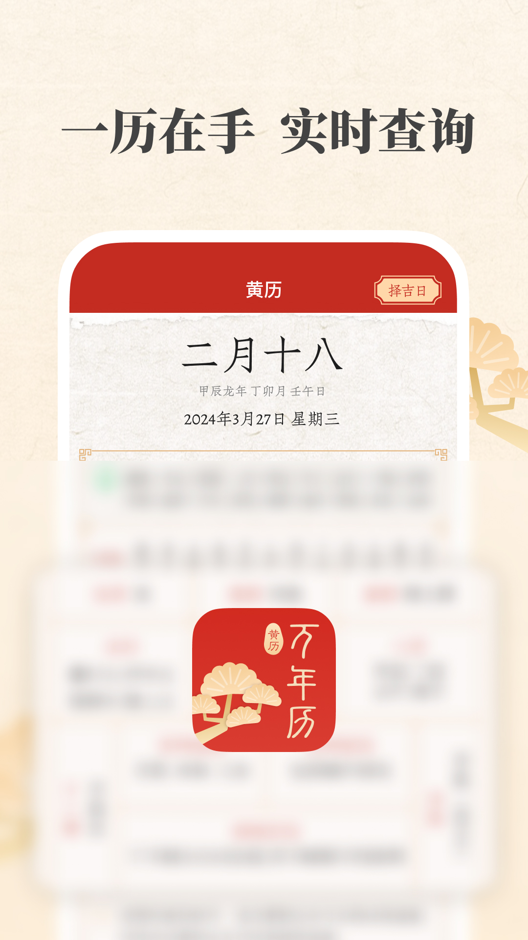 万年历阳历app截图