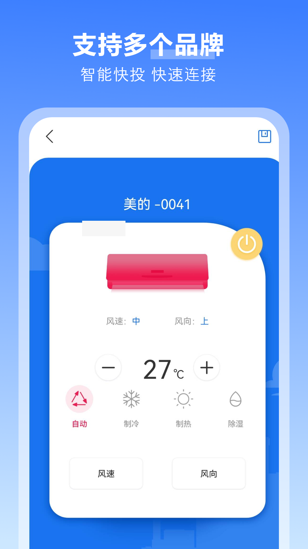 万能蓝牙遥控器下载介绍图