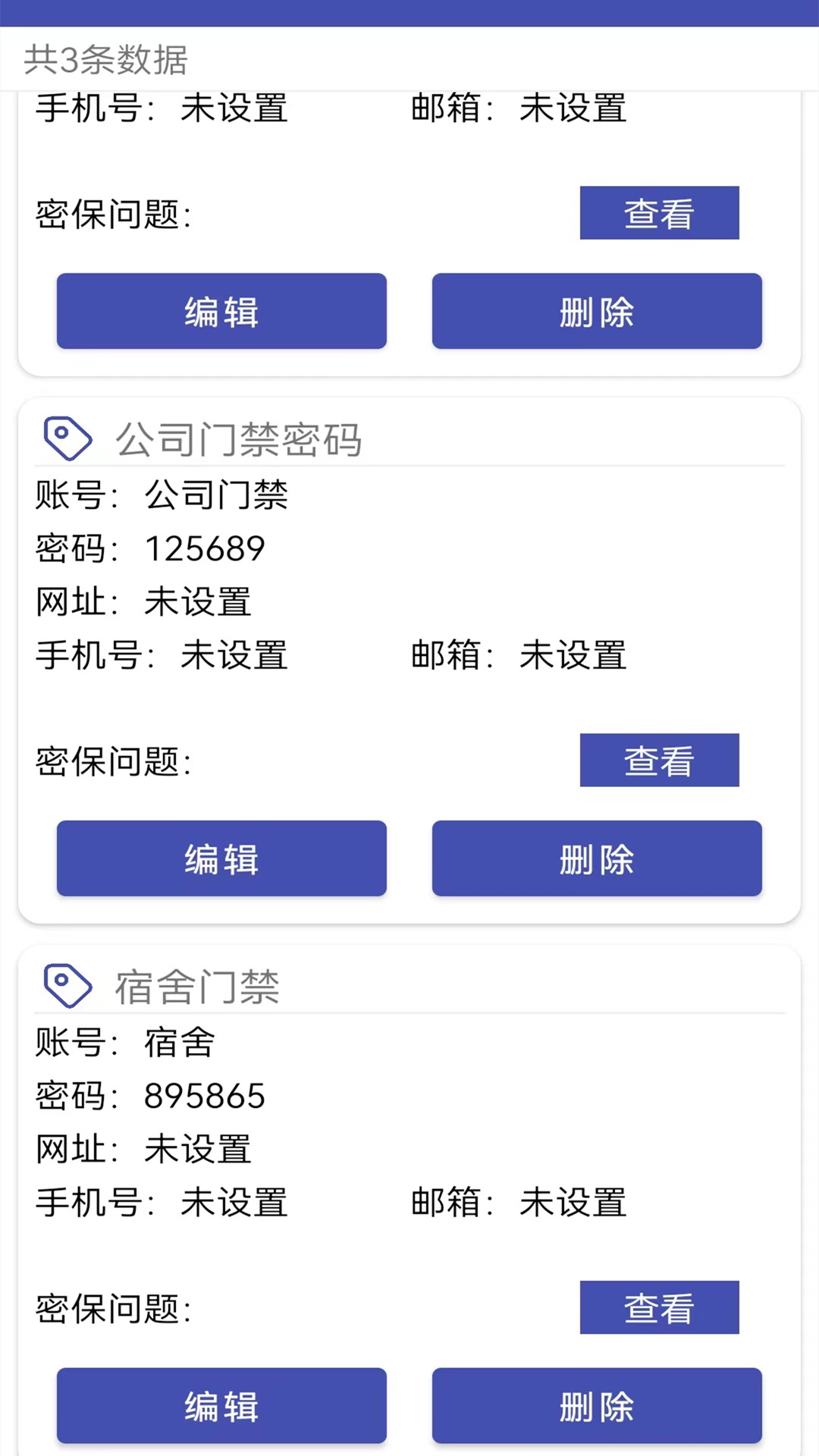 万能密码锁app截图