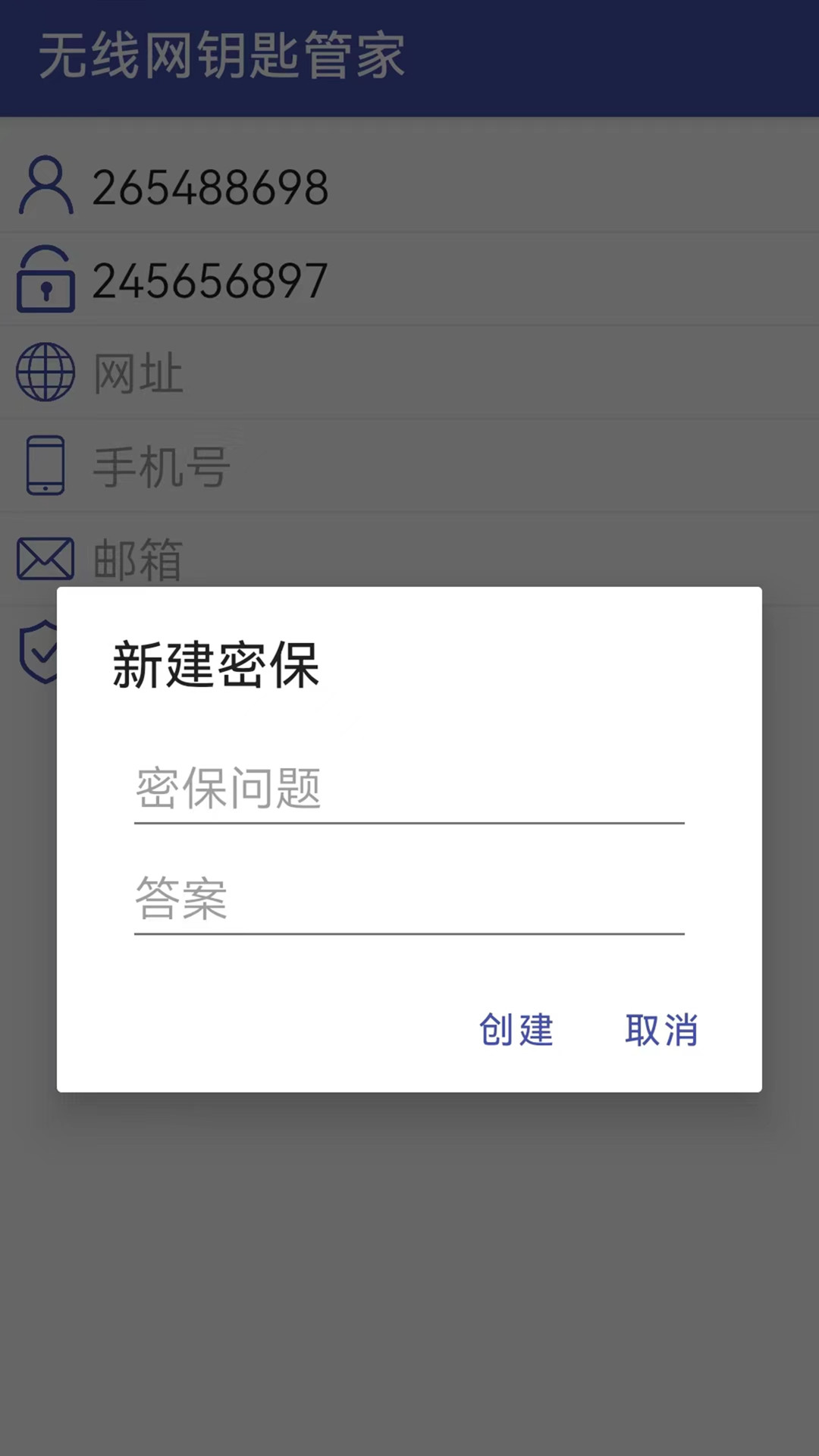 万能密码锁app截图