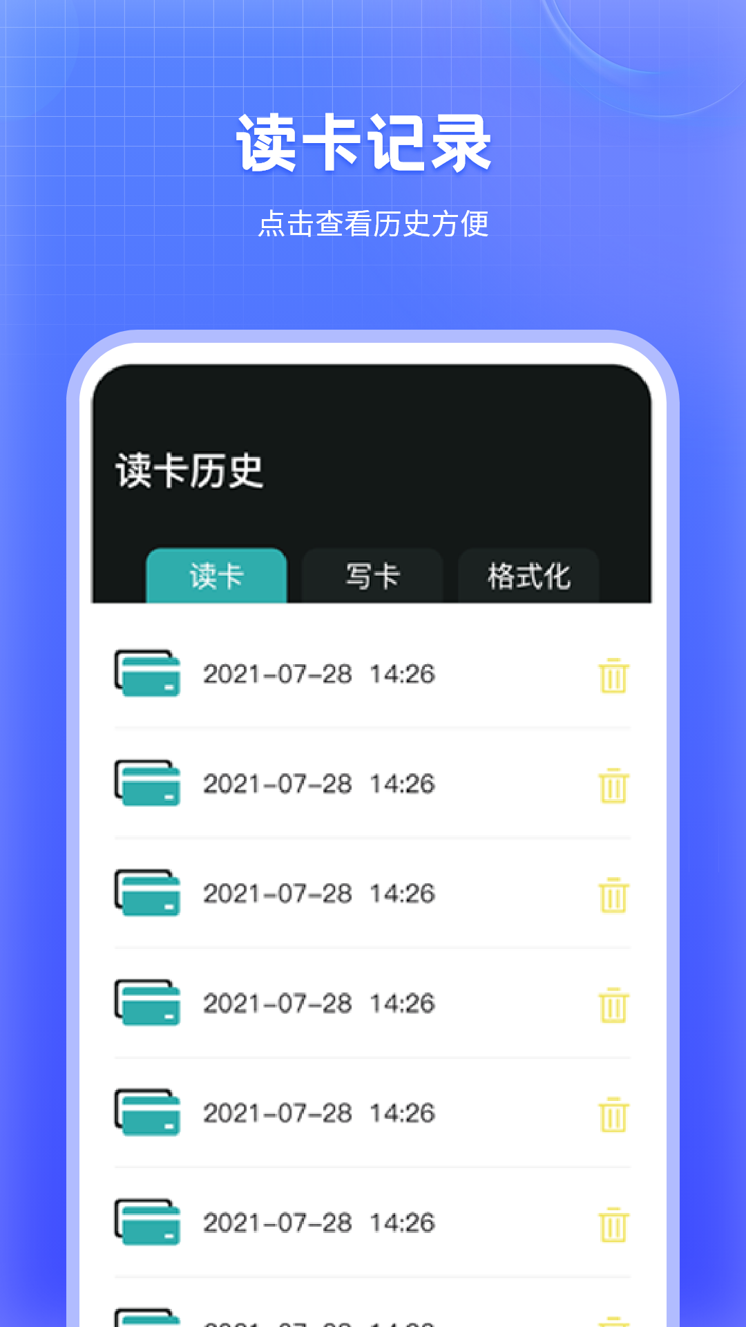 万能NFC门禁卡下载介绍图